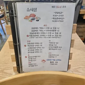 스시만 리뷰 사진