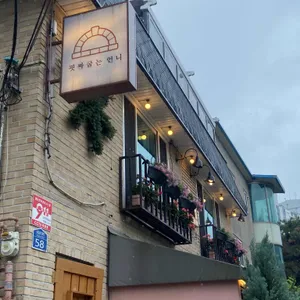 핏짜굽는언니 리뷰 사진