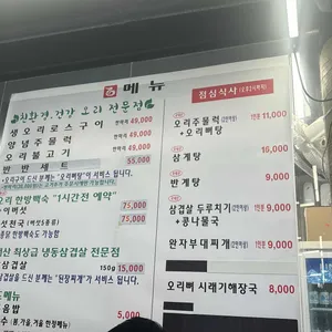 오리사냥 리뷰 사진
