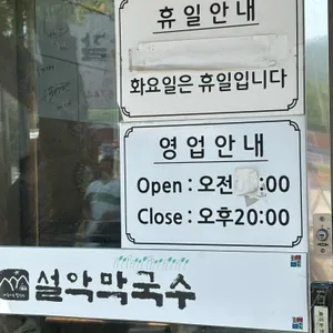 설악막국수춘천닭갈비  리뷰 사진