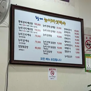 황제능이버섯백숙삼계탕 리뷰 사진