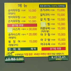선경준치횟집 리뷰 사진