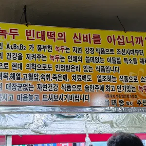 종로빈대떡 리뷰 사진