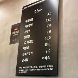 채오가짬뽕 리뷰 사진