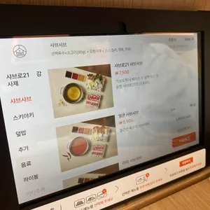 샤브로21 서현 리뷰 사진