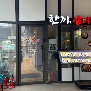 한 끼, 갈비탕 대표 사진