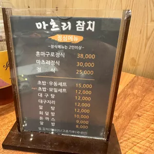 마츠리참치 리뷰 사진