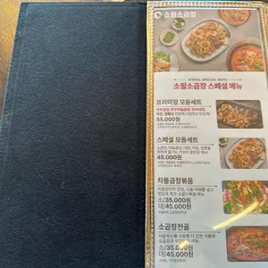 명가소곱창 리뷰 사진