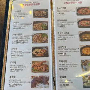 명가소곱창 리뷰 사진