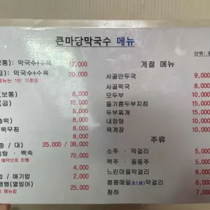 큰마당막국수 리뷰 사진