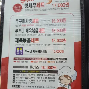 쭈꾸미사랑 리뷰 사진