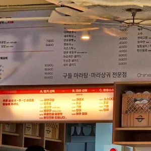 구들마라탕 리뷰 사진