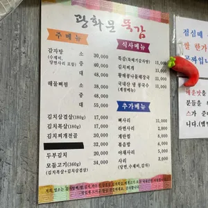 광화문뚝감 리뷰 사진