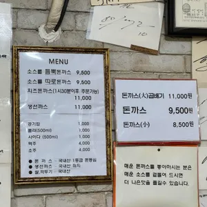 서울왕돈까스 리뷰 사진