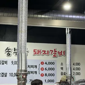 송부장돼지갈비 리뷰 사진