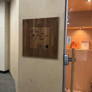 스시심타카이 리뷰 사진
