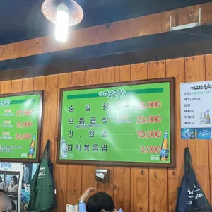 대왕곱창 리뷰 사진