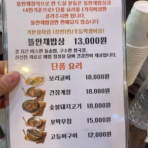 김명주뜰안채밥상 리뷰 사진