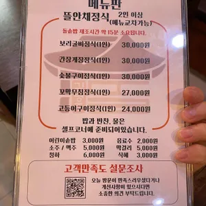 김명주뜰안채밥상 리뷰 사진