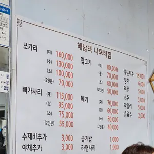 해남댁나루터 리뷰 사진