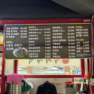 수지주막 리뷰 사진