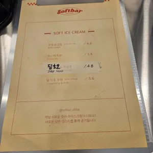 소프트바 리뷰 사진