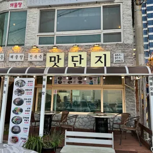 맛단지 리뷰 사진
