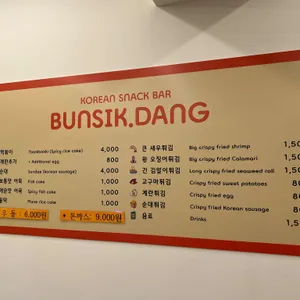 분식당 리뷰 사진