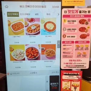 스텔라떡볶이 리뷰 사진