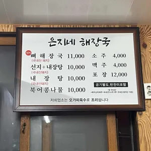 은지네해장국 리뷰 사진