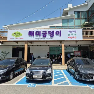 매미궁뎅이 리뷰 사진
