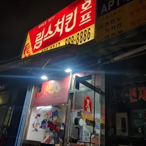 림스치킨 리뷰 사진