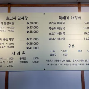 고집뼈감자탕 리뷰 사진