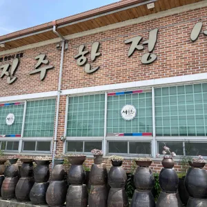 서진주한정식 리뷰 사진