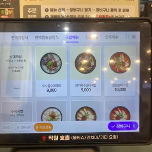 가마솥순대국밥 리뷰 사진