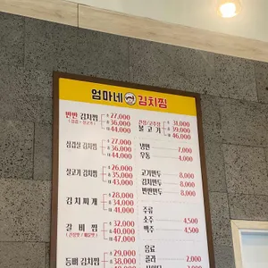 엄마네 김치찜 리뷰 사진