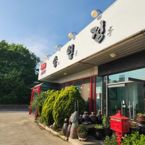 송월정 리뷰 사진
