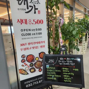 한식뷔페대가 리뷰 사진