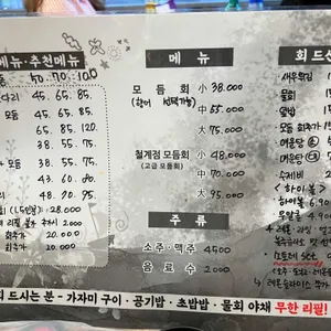 철계점횟집 리뷰 사진