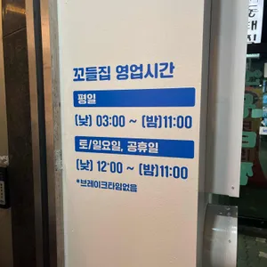 꼬들집 리뷰 사진