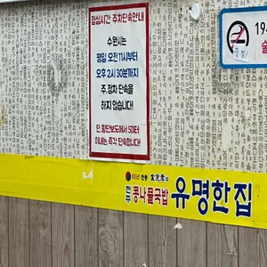 전주콩나물국밥 유명한집 리뷰 사진