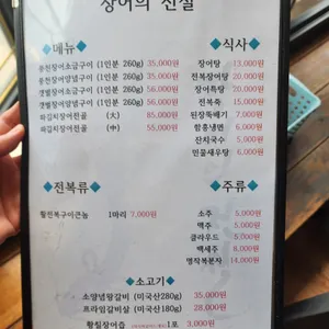 장어의전설 리뷰 사진