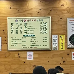 경복궁개성손만두메밀소바전문점 리뷰 사진