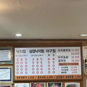 아저씨네낙지찜 리뷰 사진