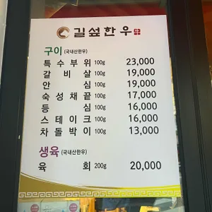 길섶한우 리뷰 사진