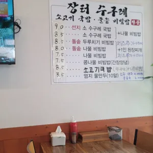 장터수구레 리뷰 사진