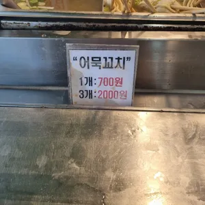 무궁화어묵 리뷰 사진