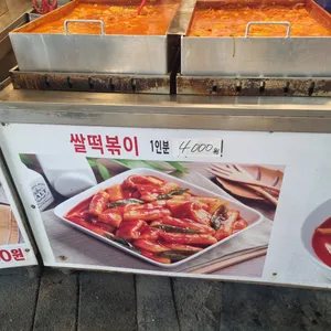 무궁화어묵 리뷰 사진