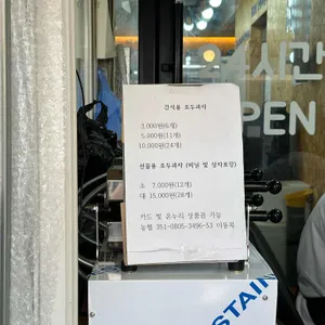 새마을호두과자 리뷰 사진