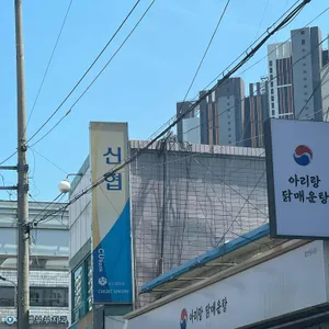 아리랑 닭매운탕 리뷰 사진